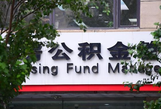 公积金1700是什么水平-三沙公积金代办平台